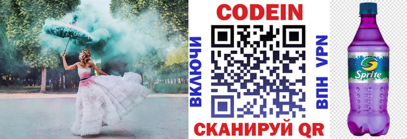 Codein напиток Lean (лин)  Дно 